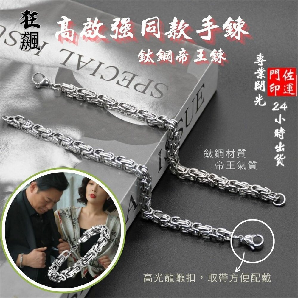 25887373451-佐運門 專業開光 銀色 龍骨鏈 回型鏈 歐美霸氣 鈦鋼手鍊 鋼男 嘻哈手錬 個性手錬 百搭 男生手錬 銀色手鍊 簡約百搭