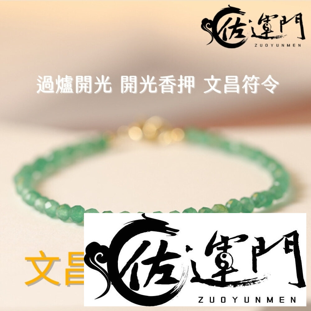 25921025531-佐運門 專業開光 水晶手鏈 綠幽靈手鍊 紫水晶 學業手鍊 幸運串 幸運物 手鏈 墜 東陵 手鍊 考試手串 手鍊水晶 素串