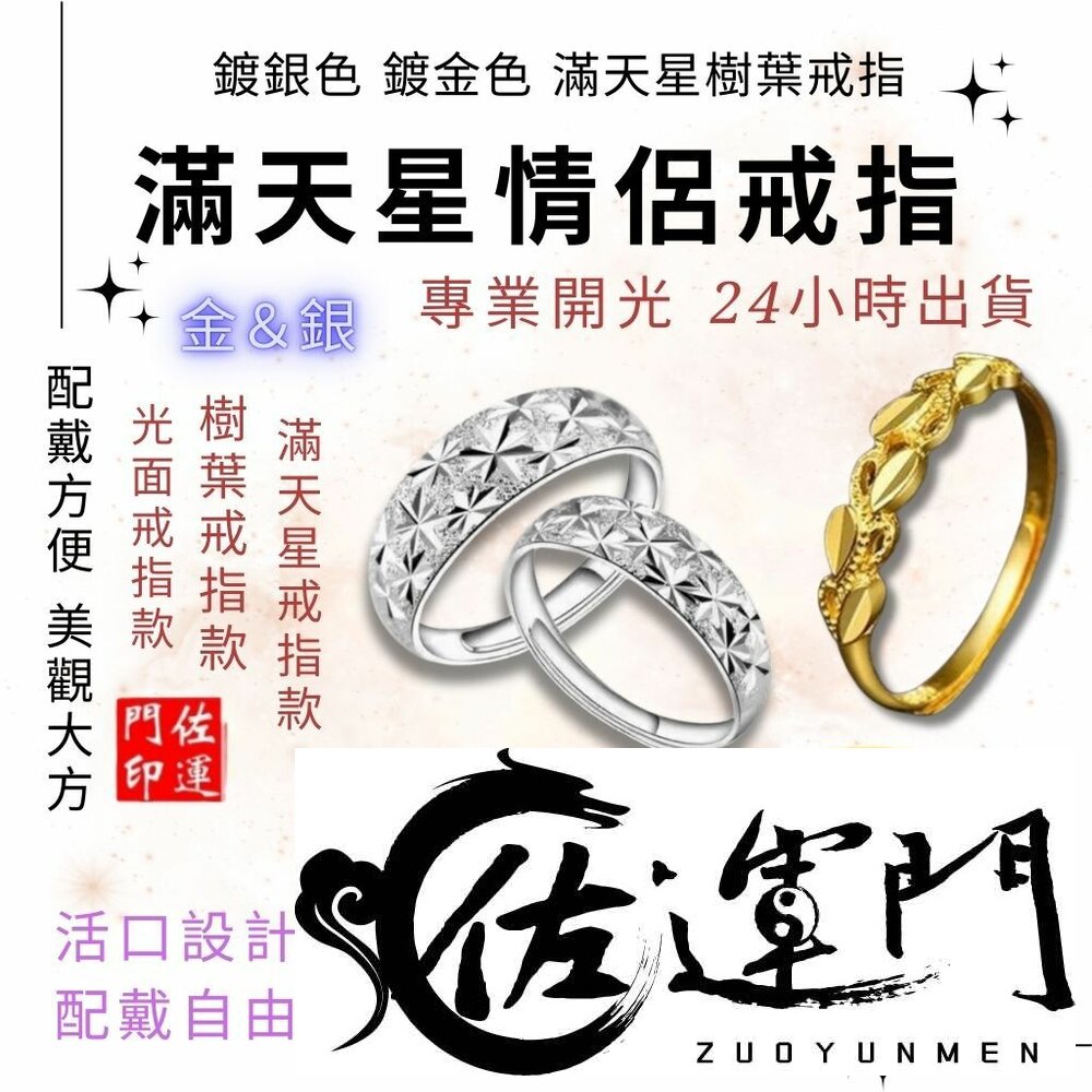 25978433019-佐運門 尾戒 沙金尾戒 防小人尾戒 開運尾戒 土地公尾戒 尾戒 純銀 防小人 防小人尾戒 尾戒防小人 女 尾戒  防小人