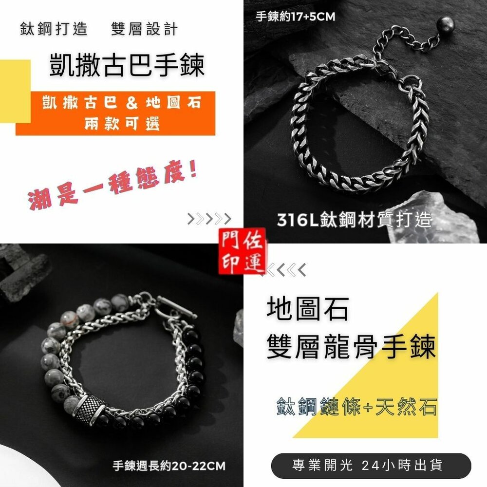 25987646062-佐運門 專業開光 地圖 雙層 天然石 天然石手鍊 火山石 龍骨 手鍊 鈦鋼手鍊 凱撒 古巴手鍊 復古手鍊 鏈條 手環男