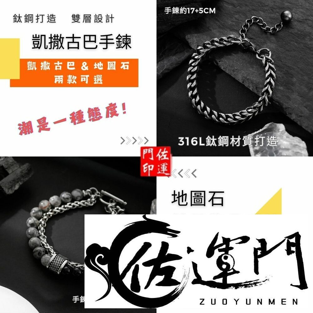 25987646062-佐運門 專業開光 地圖 雙層 天然石 天然石手鍊 火山石 龍骨 手鍊 鈦鋼手鍊 凱撒 古巴手鍊 復古手鍊 鏈條 手環男