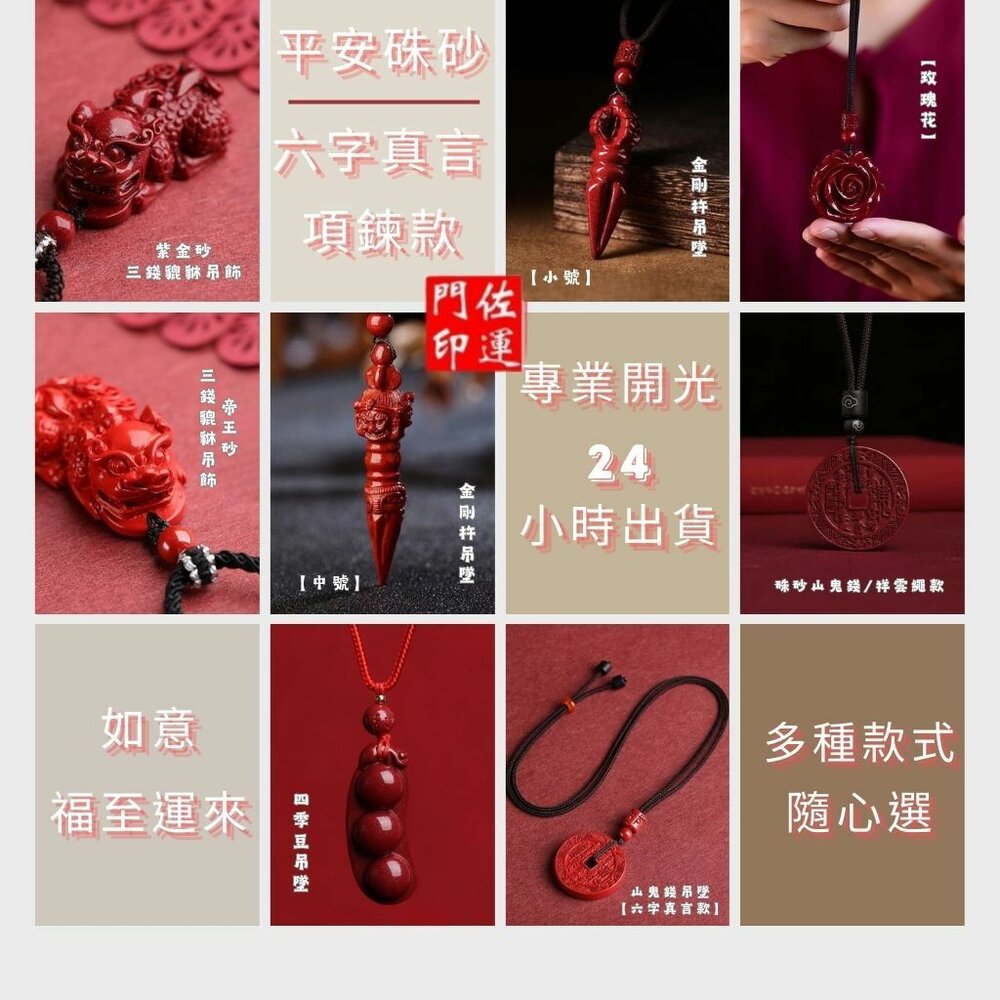 26112040577-佐運門 專業開光 多款平安硃砂項鍊 貔貅項鍊 山鬼錢項鍊 金剛杵項鍊 硃砂玫瑰項鍊 項鍊 硃砂 招財 平安 避邪擋煞