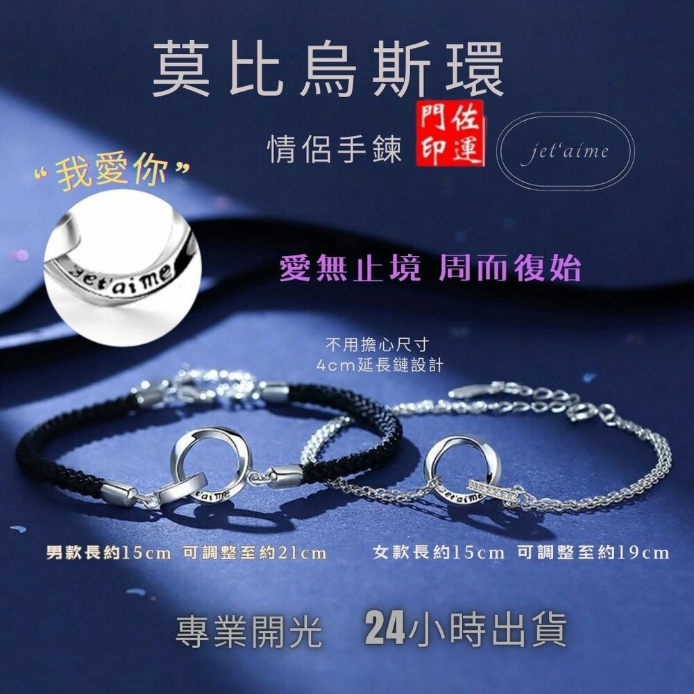 26115737523-佐運門 專業開光 莫比烏斯 手環 情侶手環 情侶手鍊 男女手環 手環男 手鍊女 莫比烏斯環 環環相扣 情人節禮物 愛情