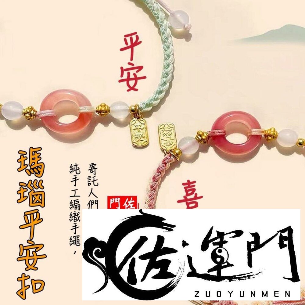 26253622765-佐運門 平安手鍊 平安扣 平安扣手鍊 寶寶平安扣 保平安 和田玉祈福平安扣 手鏈 平安項鍊 保平安手鍊 平安鎖手鍊