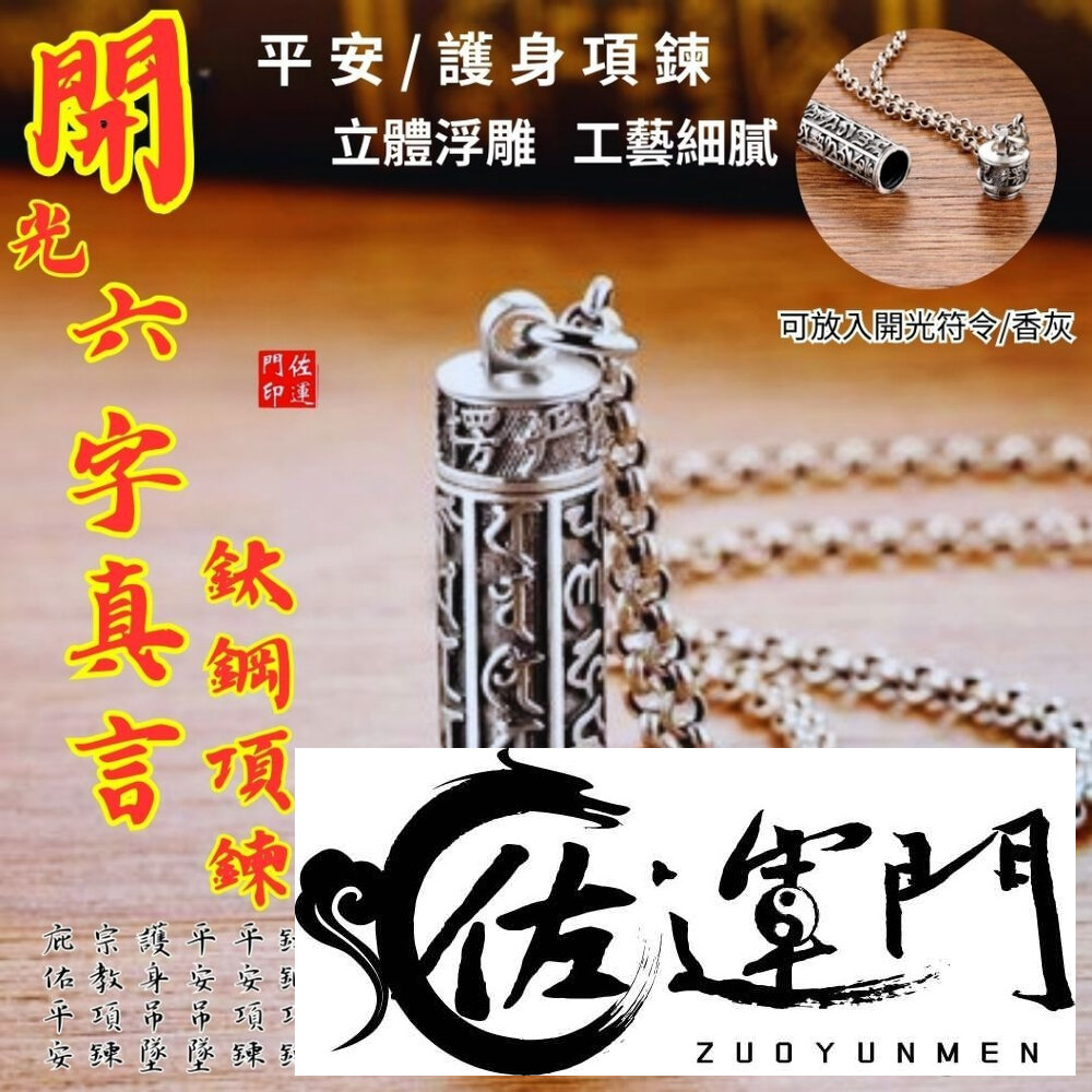 26303018234-佐運門  貔貅項鍊 八卦吊墜 招財項鍊 武財神項鍊 八卦吊墜 六字真言 復古項鍊 男女項鍊 個性項鍊 護身項鍊 平安扣