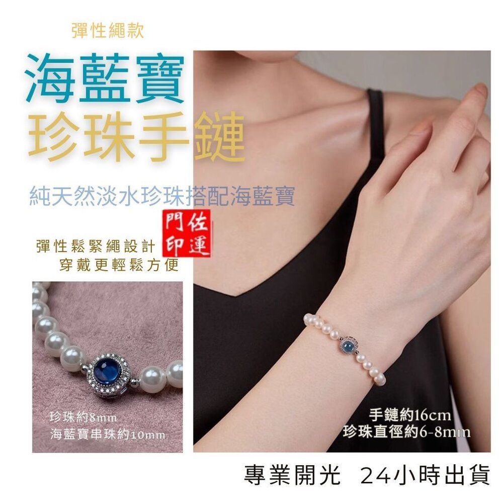 26315667666-佐運門 專業開光 法式優雅手串簡約大氣送閨蜜 海藍寶 珍珠手鍊 貝珠 米珠手鍊 珠珠手鍊 手串 手鍊女 閨蜜手環 禮物