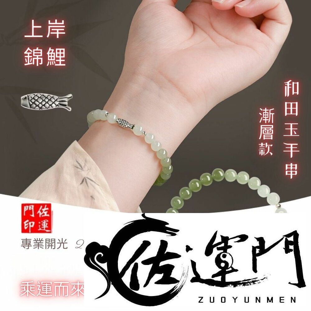 26462711544-佐運門 中國風手鏈 水晶手鍊 手串 手串 唸珠 手鍊 天然石手鍊 手鏈 玉飾 玉手串 佛珠手鍊 和田玉手鍊 菩提手串