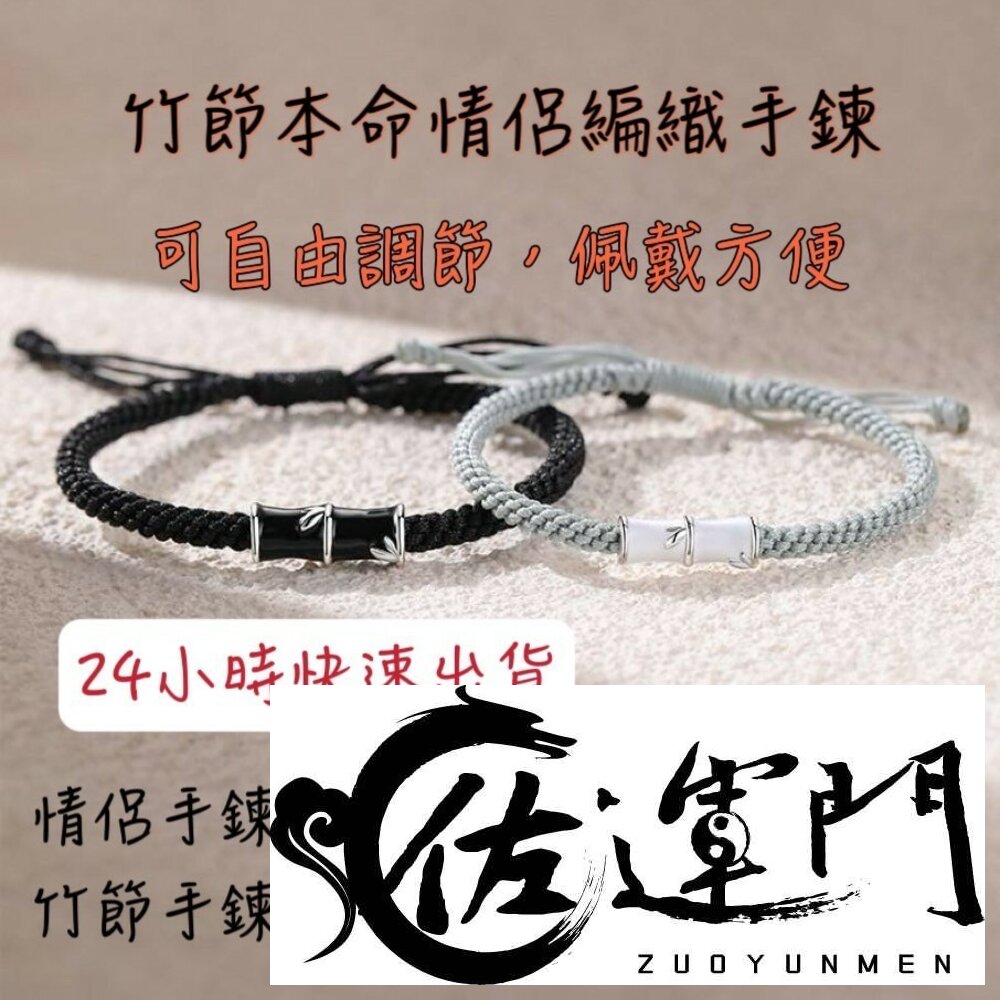 26550435220-佐運門 專業開光 情侶手鍊 命中