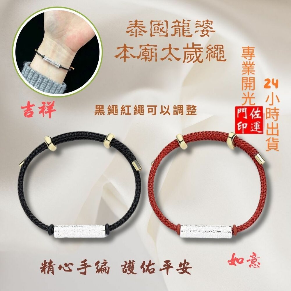 26565988115-佐運門 專業開光  泰國 龍婆 泰國招財 符片 泰國經文 經文手環 招財手環 偏財手繩 情侶手繩 情侶手環 編織手鍊