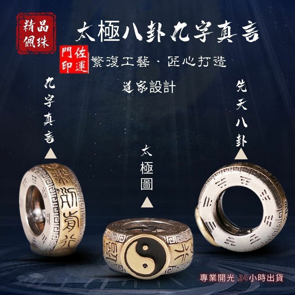 26786912863-佐運門 專業開光 太極八卦九字真言 轉運珠 DIY吊墜 飾品 串珠 配飾 手鍊串珠 項鍊串珠 配件飾品 道家用品 平安
