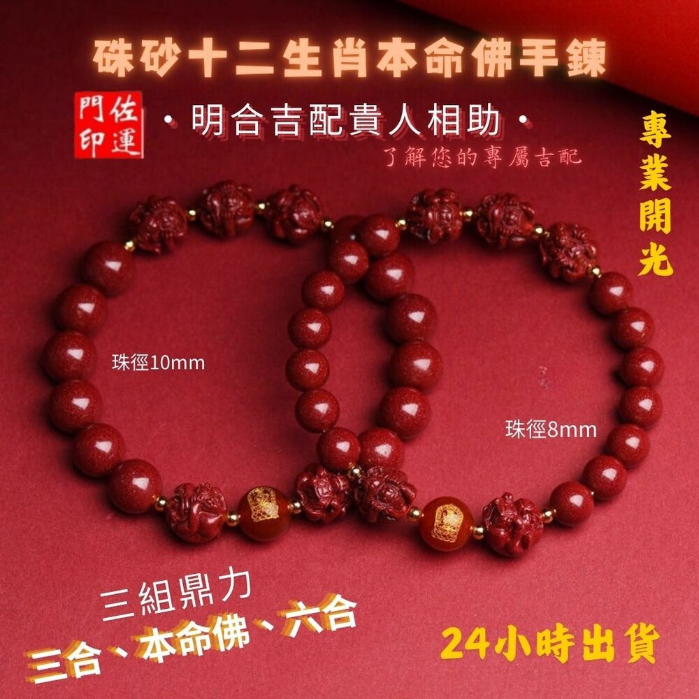 26960633691-佐運門 硃砂手鏈 硃砂手鏈 硃砂 念珠 念珠 手鏈 手鏈 手鏈 三合六合生肖手鍊 三合手鍊 硃砂手鍊 正品 三合紅砂手串