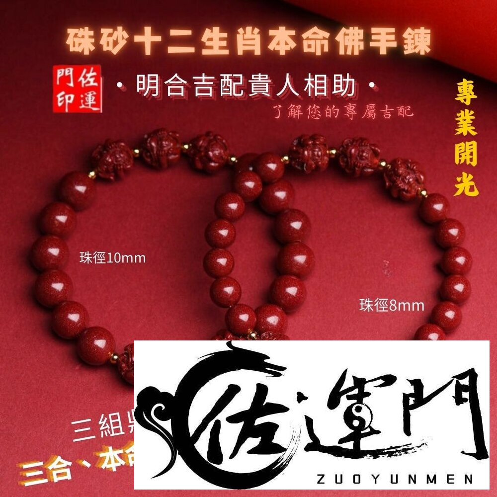 26960633691-佐運門 硃砂手鏈 硃砂手鏈 硃砂 念珠 念珠 手鏈 手鏈 手鏈 三合六合生肖手鍊 三合手鍊 硃砂手鍊 正品 三合紅砂手串