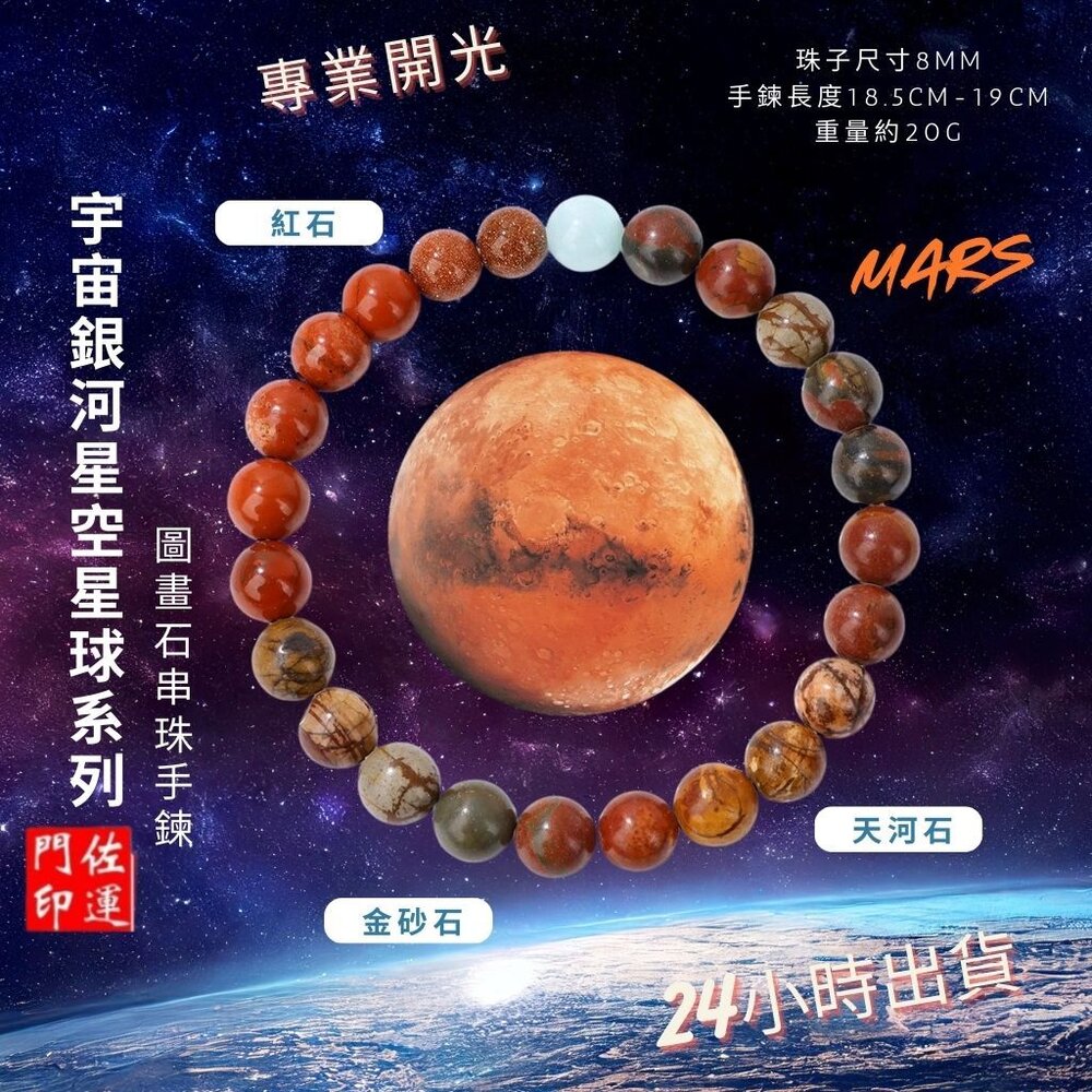27065662760-佐運門 專業開光8mm星空手鍊 天然石 太陽石 金砂石 宇宙 星空 手串 太陽石手鍊 串珠手鍊 五行手鍊 時來運轉 轉運