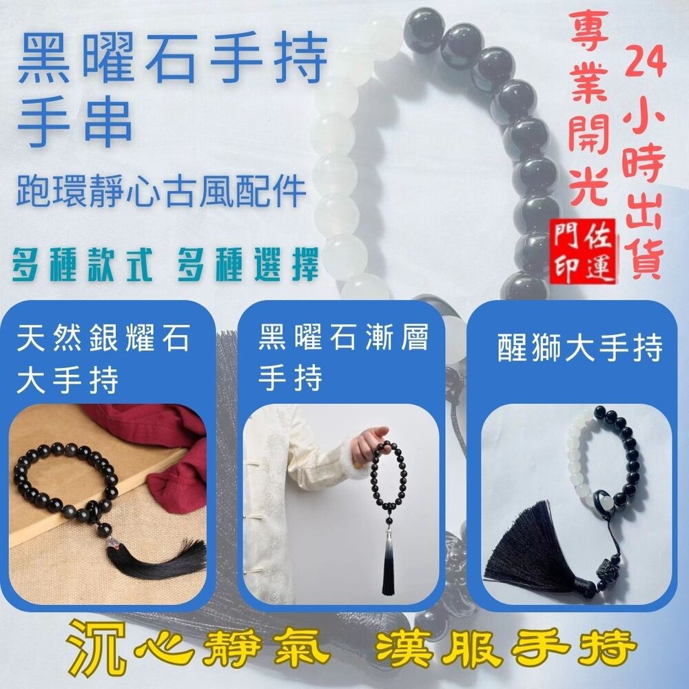 27206035389-佐運門 專業開光 黑曜石手持手串 黑曜石漸變手持 佛珠 念珠 揉指文玩 吊墜流蘇 轉運珠 手串 車掛 手把件 古風 靜心