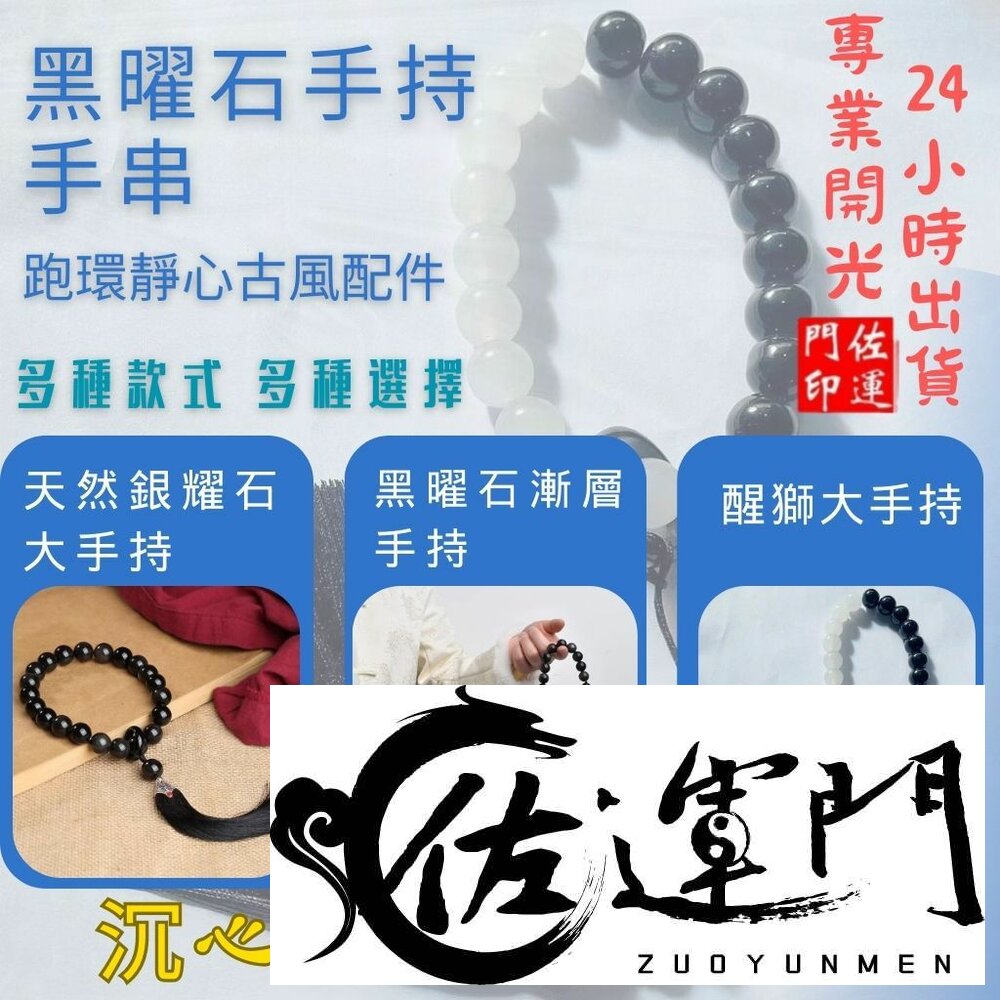 27206035389-佐運門 專業開光 黑曜石手持手串 黑曜石漸變手持 佛珠 念珠 揉指文玩 吊墜流蘇 轉運珠 手串 車掛 手把件 古風 靜心