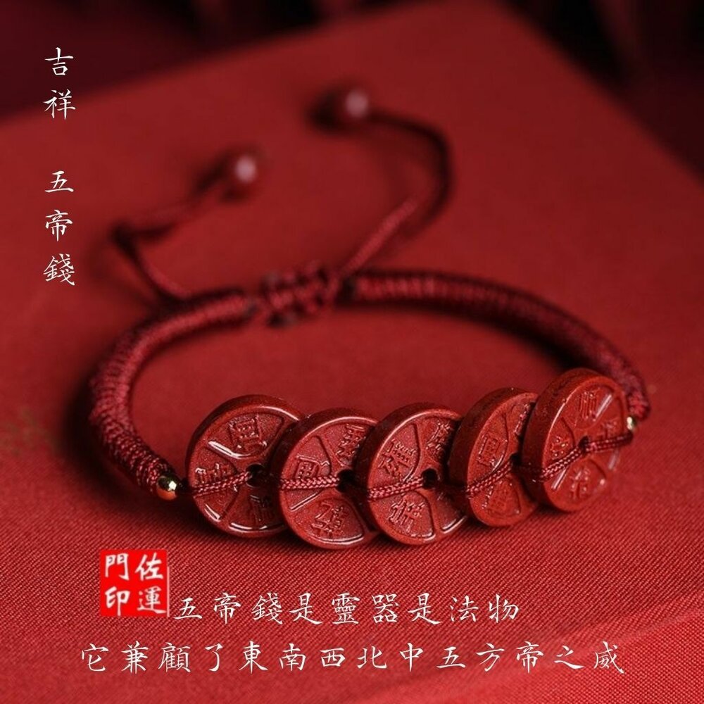 27362037916-佐運門 專業開光 多款硃砂手串 六字真言手串 硃砂手鍊 硃砂 五帝錢 手繩 手串 手編手繩 招財 平安 避邪擋煞 護身符
