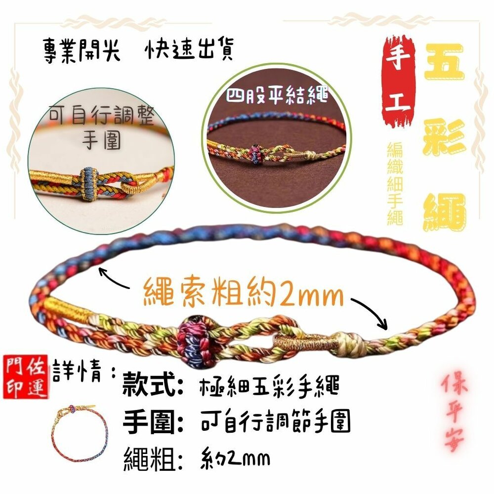 27403767410-佐運門 蠟線手鍊 開運手鍊 五色線腳鍊 五色線手環 五色線手鍊 五色線手繩 五色線手鏈 招財手鍊 蠟線 手鍊 七色線