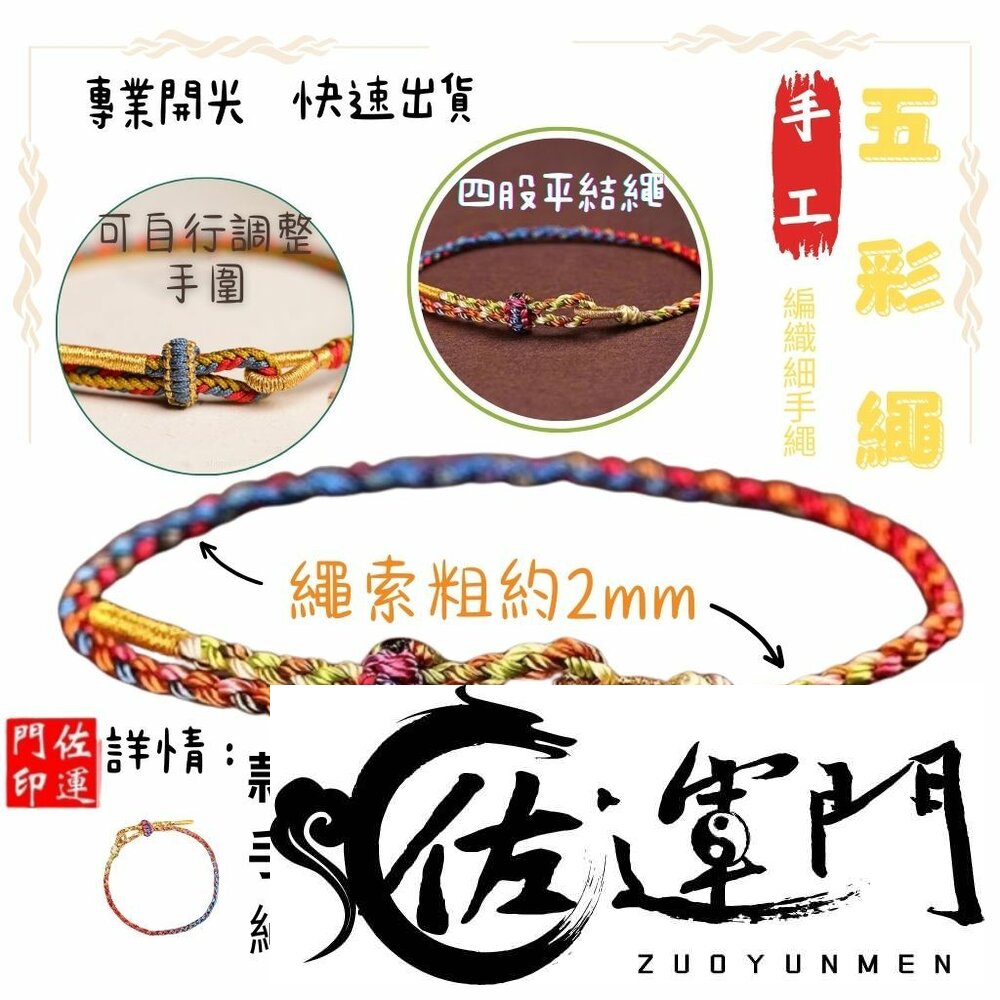 27403767410-佐運門 蠟線手鍊 開運手鍊 五色線腳鍊 五色線手環 五色線手鍊 五色線手繩 五色線手鏈 招財手鍊 蠟線 手鍊 七色線