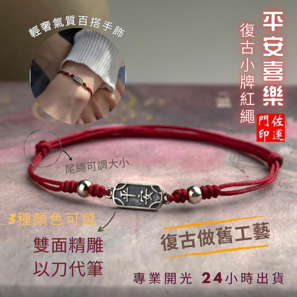 27561438752-佐運門 祈福手繩 黃金紅繩手鍊 平安手繩 平安手鍊 紅繩手鍊 編織手繩 手工編織 手繩手鍊 編織繩 復古設計 手圍可調