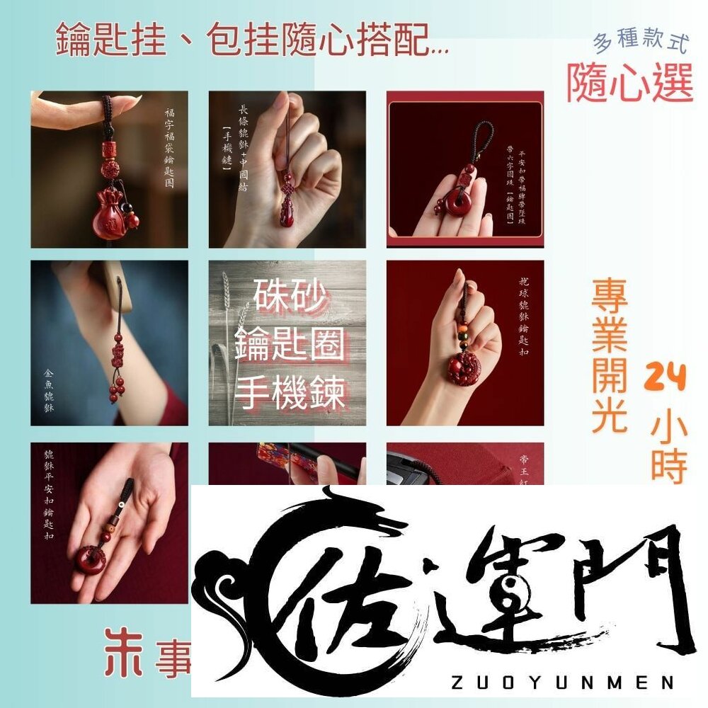 27611803817-佐運門 開光 保平安 避邪擋煞 平安 平安福袋 硃砂平安扣 護身符 祈福平安 結緣小物 平安鎖片 平安背雲 小吊飾平安扣
