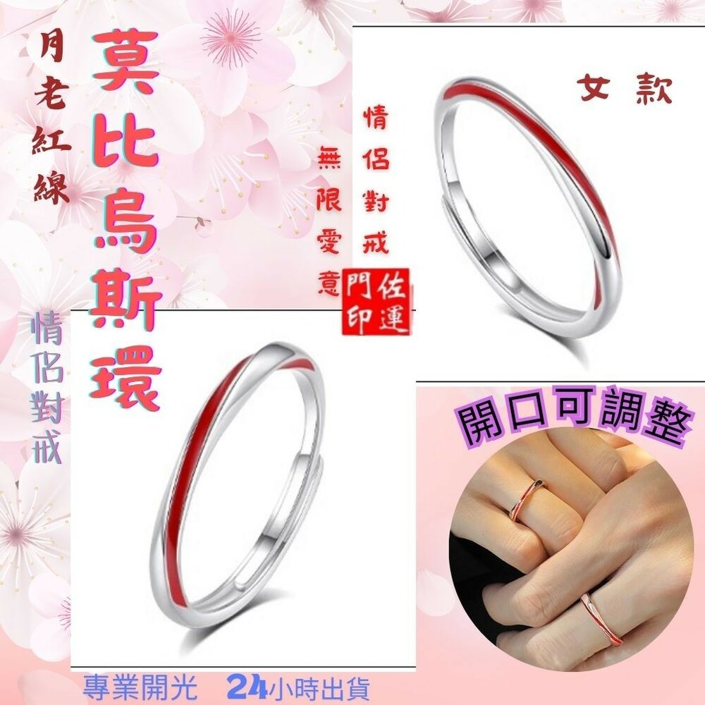 27704051886-佐運門 紅線戒指 尾戒防小人 月老戒指 防小人戒指 土地公尾戒 尾戒 純銀 防小人 尾戒 紅繩戒指 偏財戒指 開運戒指