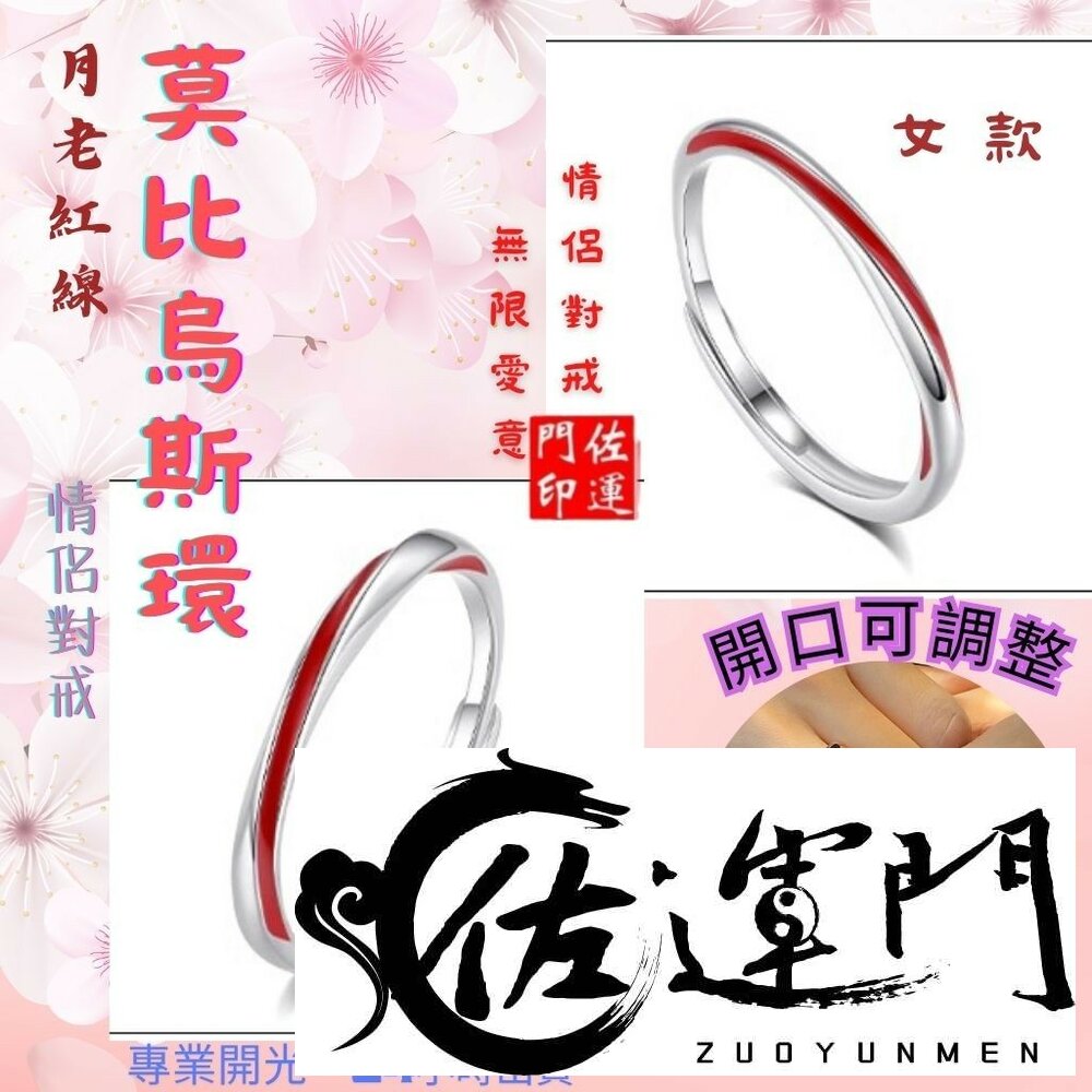 27704051886-佐運門 紅線戒指 尾戒防小人 月老戒指 防小人戒指 土地公尾戒 尾戒 純銀 防小人 尾戒 紅繩戒指 偏財戒指 開運戒指