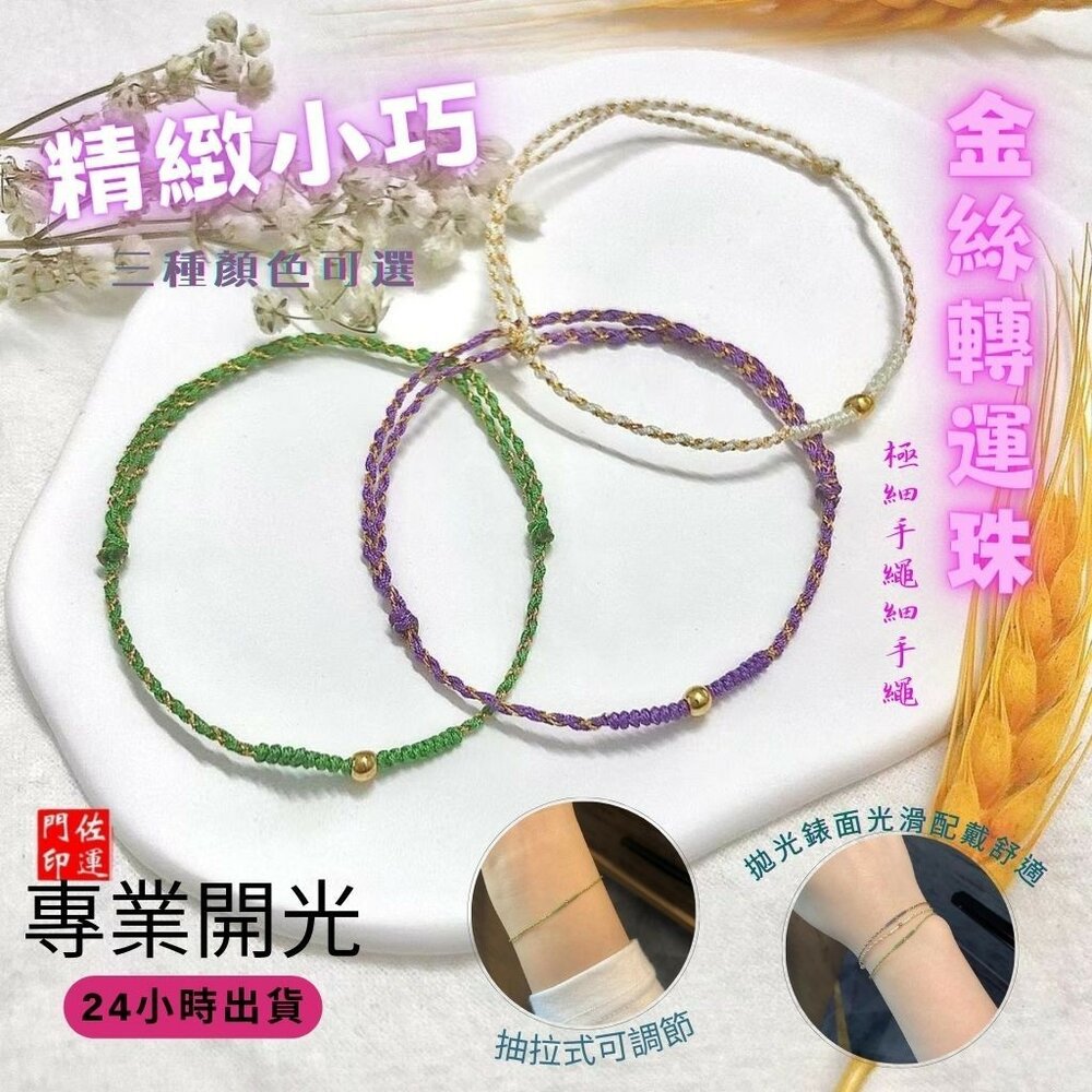 27754513516-佐運門  純銀手繩 平安紅繩 招財手繩 幸運紅繩 編織手鍊 防小人手鍊 五色線手繩 五珠手繩 保平安手繩 五色線手繩