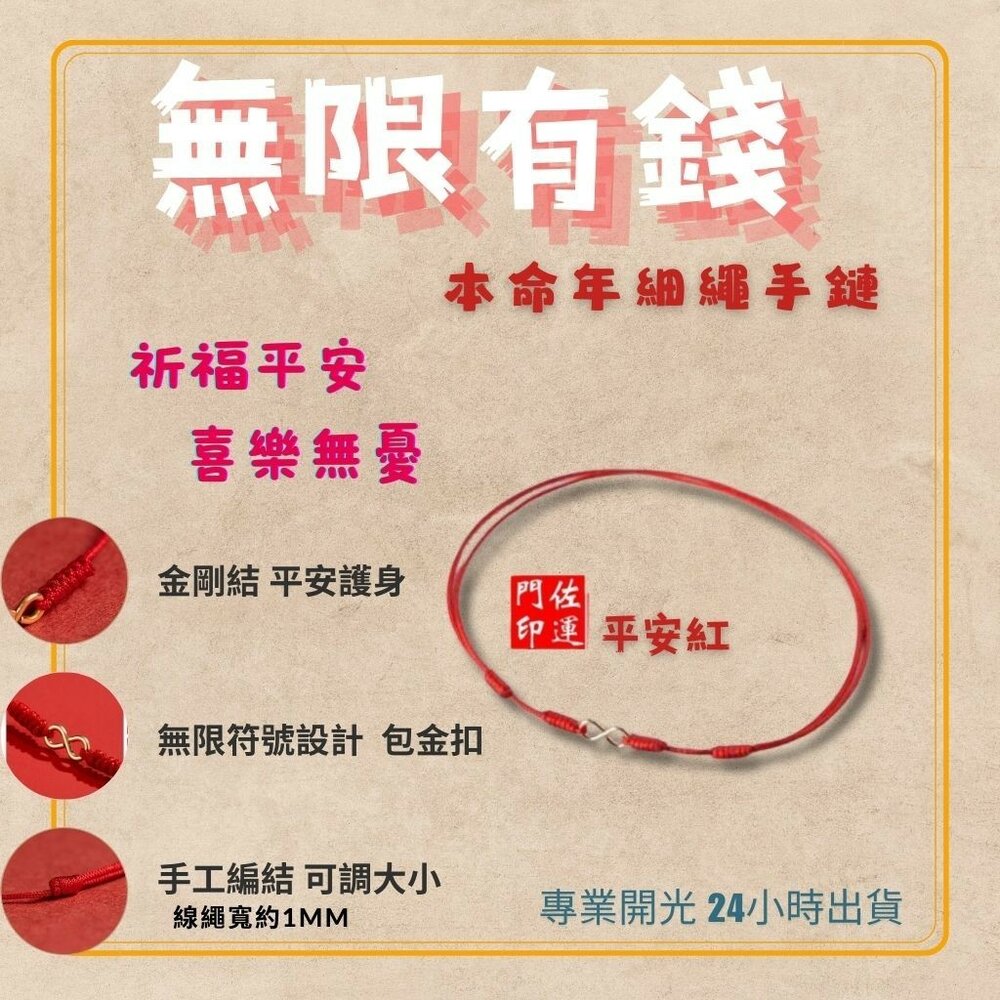 27854684227-佐運門 五色線手繩 手鍊 手繩 平安手鍊 招財手鍊 紅線 紅線手環 紅線手鍊 紅繩手鍊純金 紅線手鍊平安 紅線手繩 腳繩