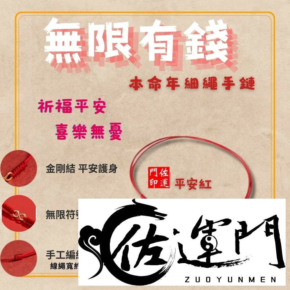 27854684227-佐運門 五色線手繩 手鍊 手繩 平安手鍊 招財手鍊 紅線 紅線手環 紅線手鍊 紅繩手鍊純金 紅線手鍊平安 紅線手繩 腳繩