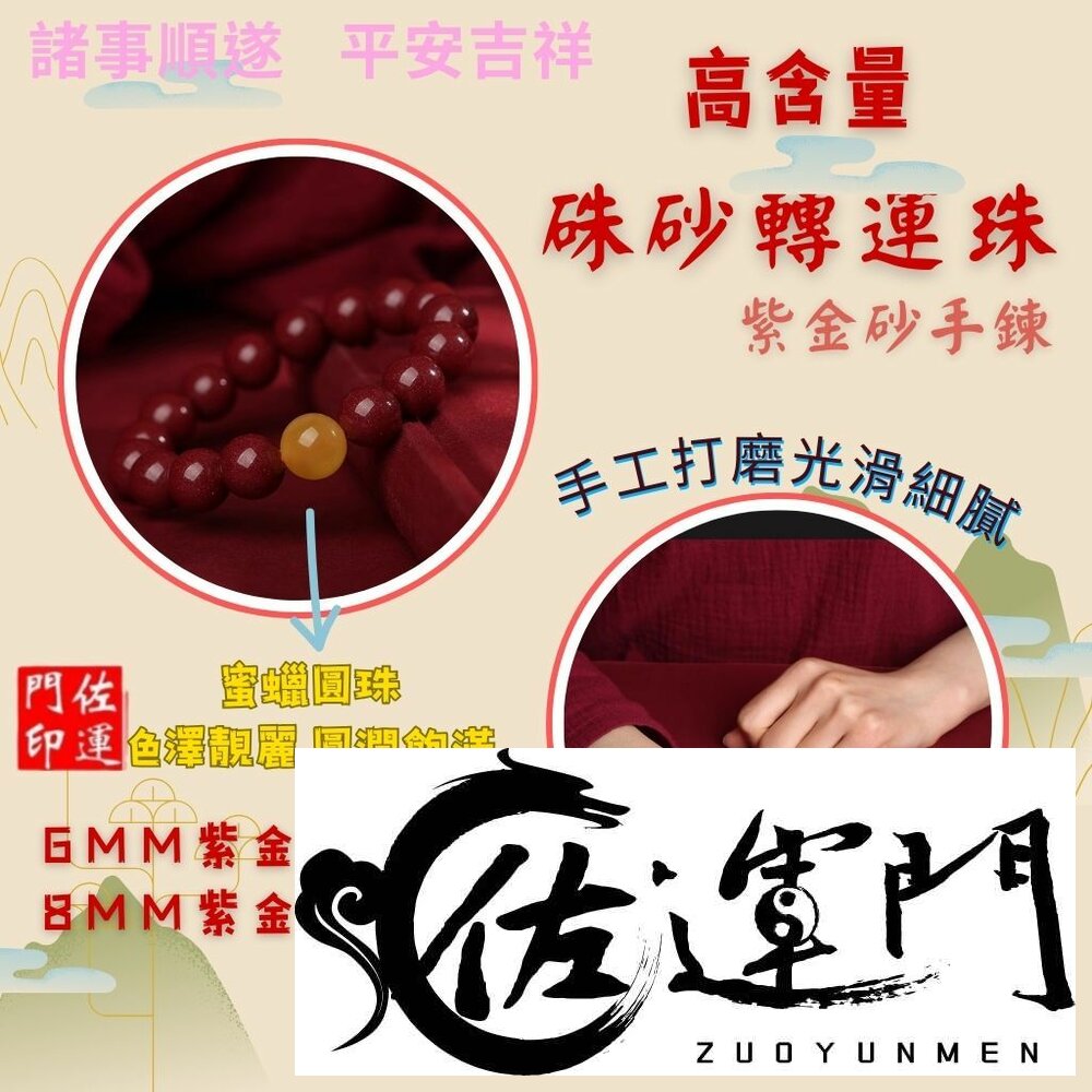 27905926989-佐運門 專業開光 招財手鍊 佛珠手鍊 紫南宮手鍊 佛珠 七脈輪手鍊 過爐手鍊 避邪手鍊 平安手鍊 避邪 紅硃砂手鍊 蜜蠟