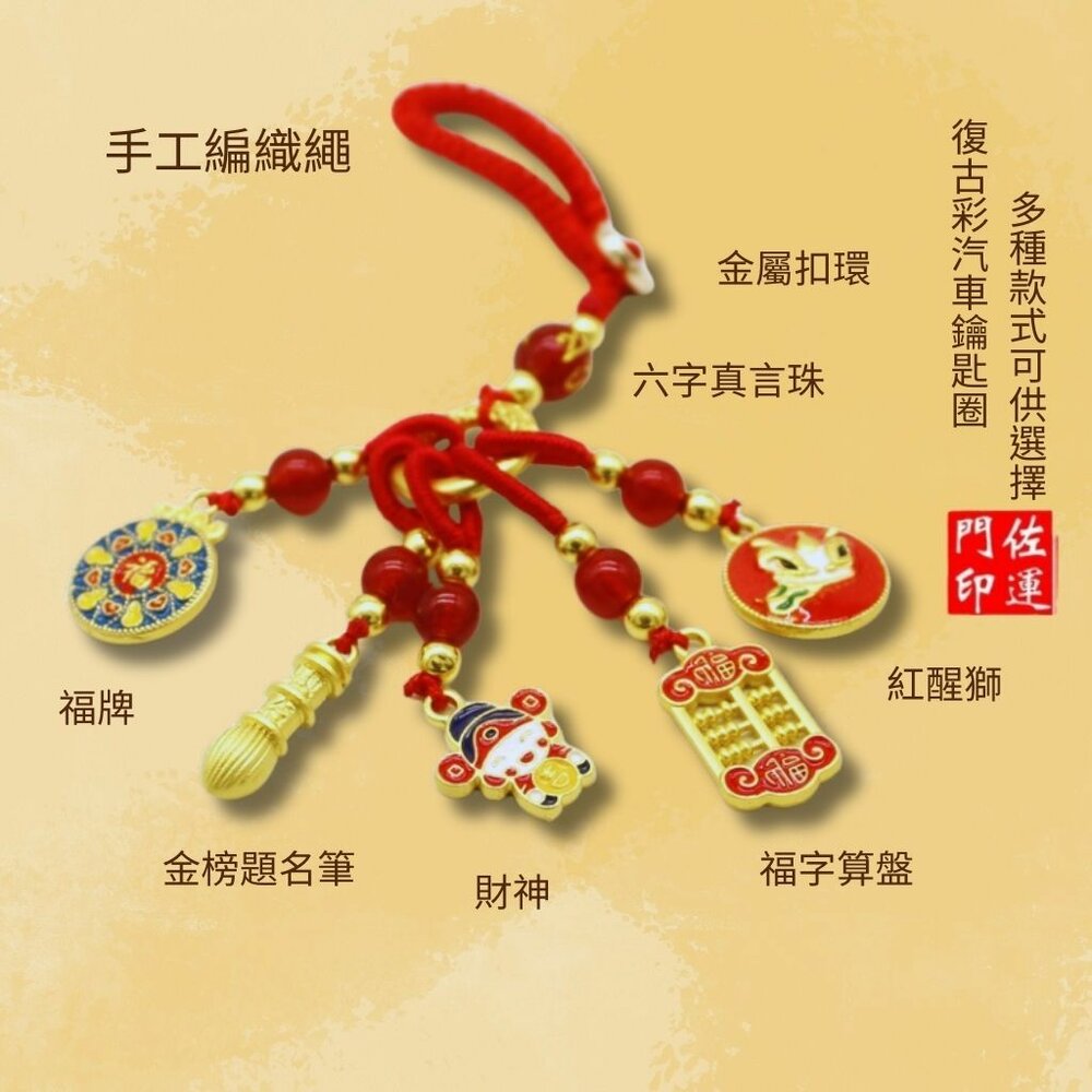 28015896227-佐運門 專業開光 古法金掛件 招財 納福 轉運 貔貅掛飾 葫蘆掛飾 平安吊飾 平安掛飾 鑰匙圈 鑰匙扣 汽車掛飾 平安牌