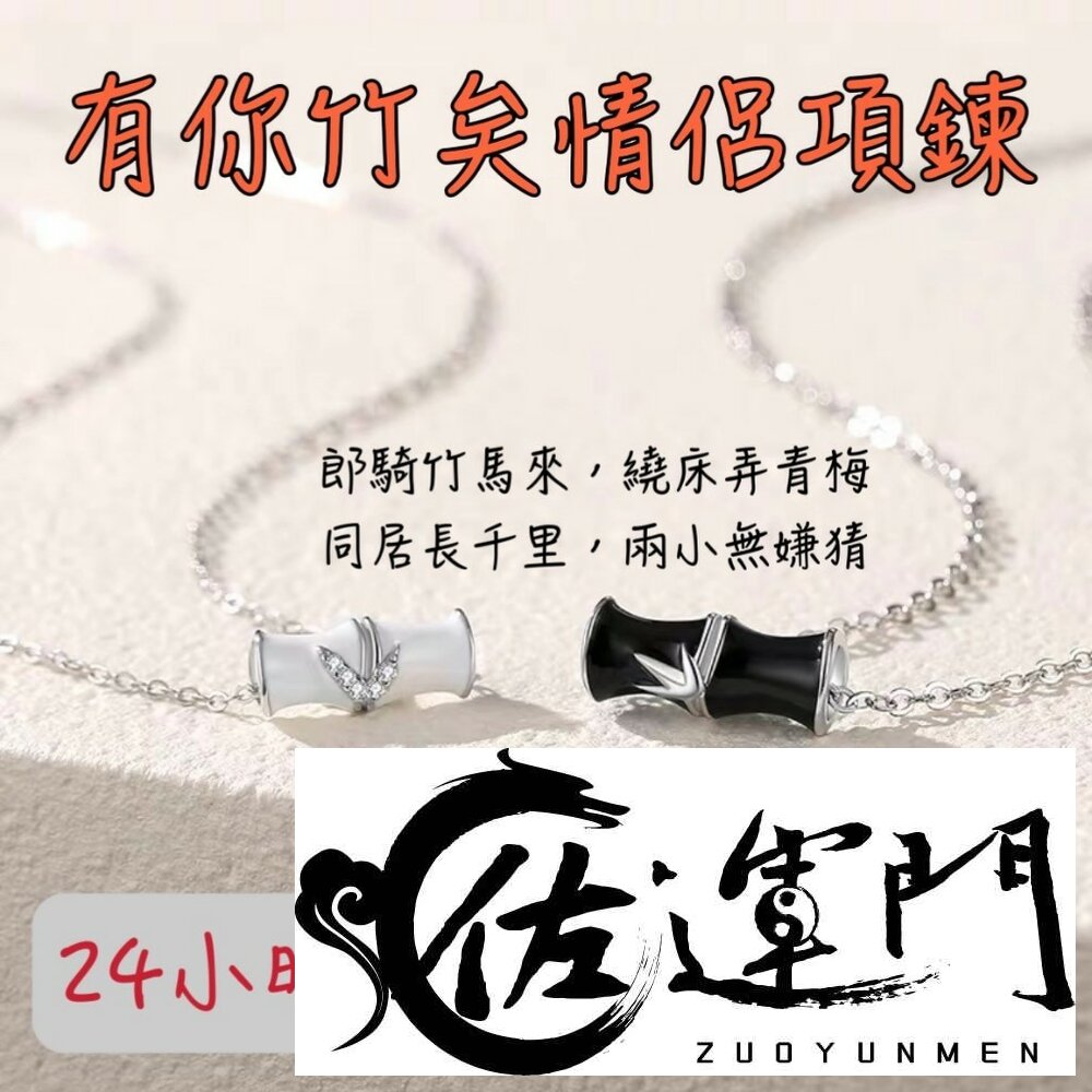 28053383666-佐運門 開光 竹節項鍊 開運項鍊 項鍊 情侶項鍊 男生項鍊 男項鍊 男 項鍊 女項鍊 男生 項鍊 百搭項鍊 女 項鍊