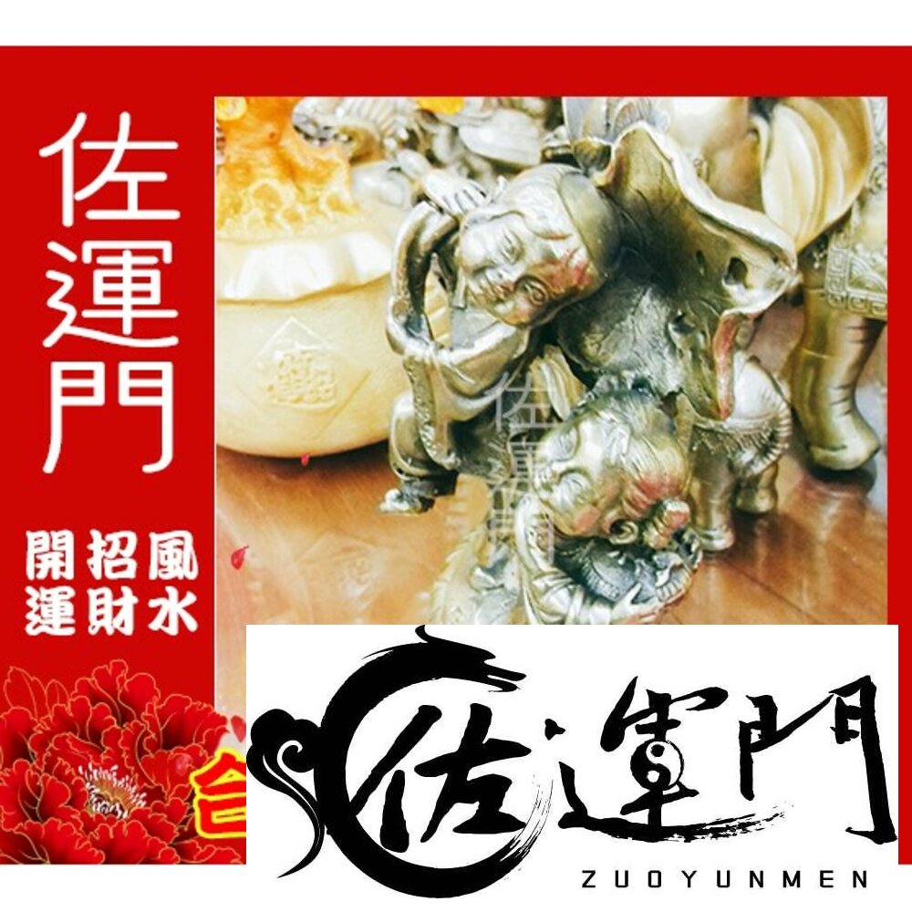 285317939-佐運門 和合 開光 和合二仙 婚姻和睦 夫妻和睦 引桃花 桃花 好人緣 夫妻和合 夫妻感情 結婚禮品 婚姻 風水 桃花符