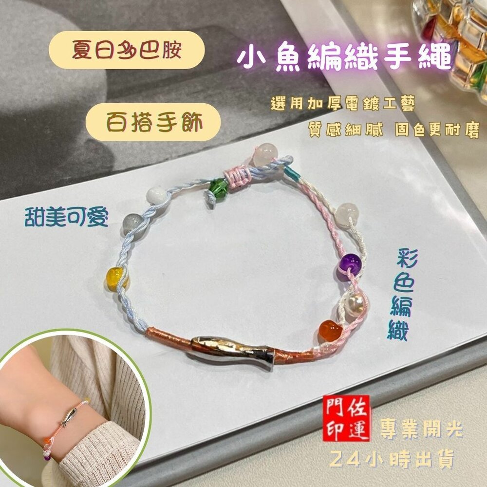 28565586993-佐運門 專業開光 開光手鍊 彩虹手環 編織手繩 編織手鍊 寶石手鍊 串珠手鍊 米珠手鍊 珠珠手鍊 五色線 五色線手環
