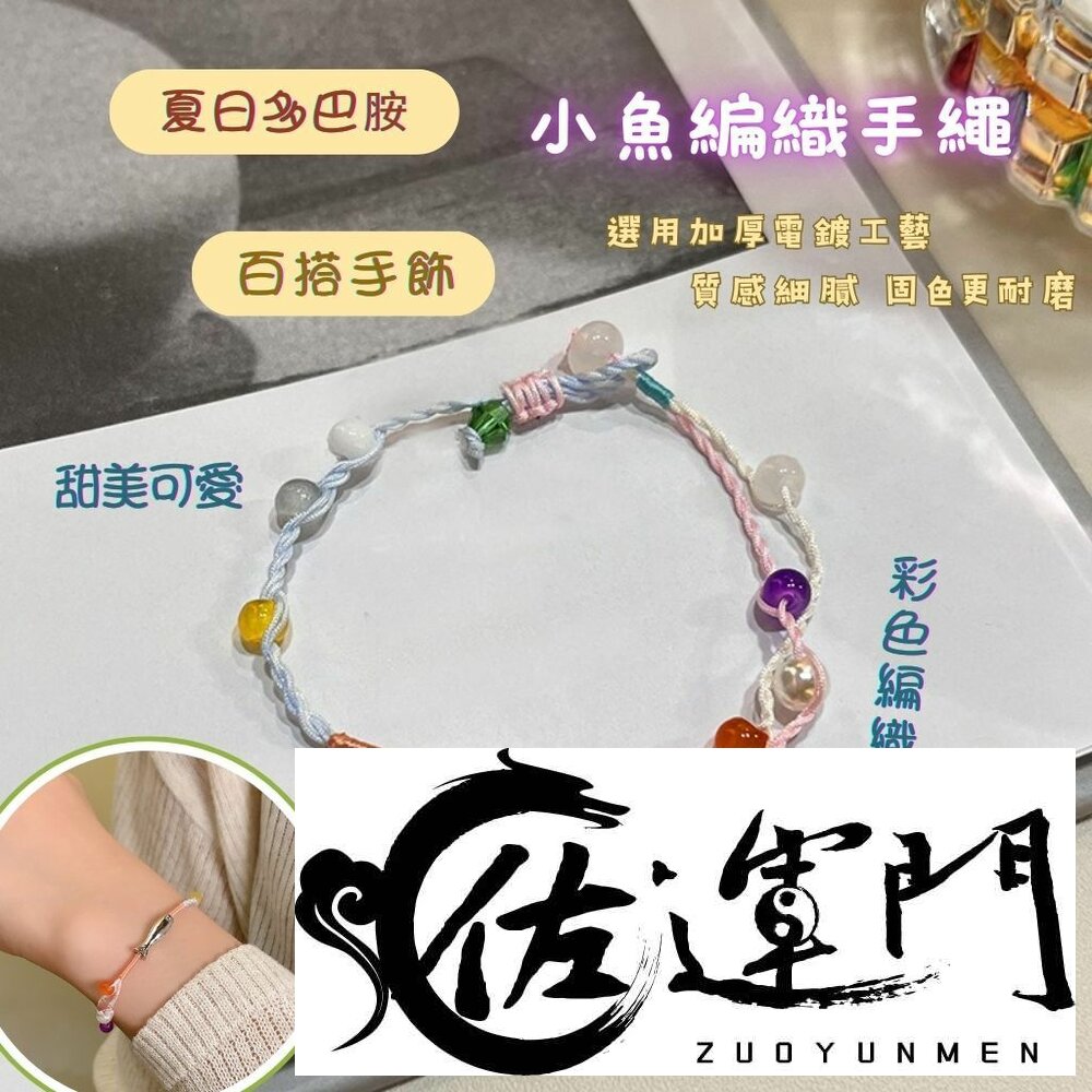 28565586993-佐運門 專業開光 開光手鍊 彩虹手環 編織手繩 編織手鍊 寶石手鍊 串珠手鍊 米珠手鍊 珠珠手鍊 五色線 五色線手環