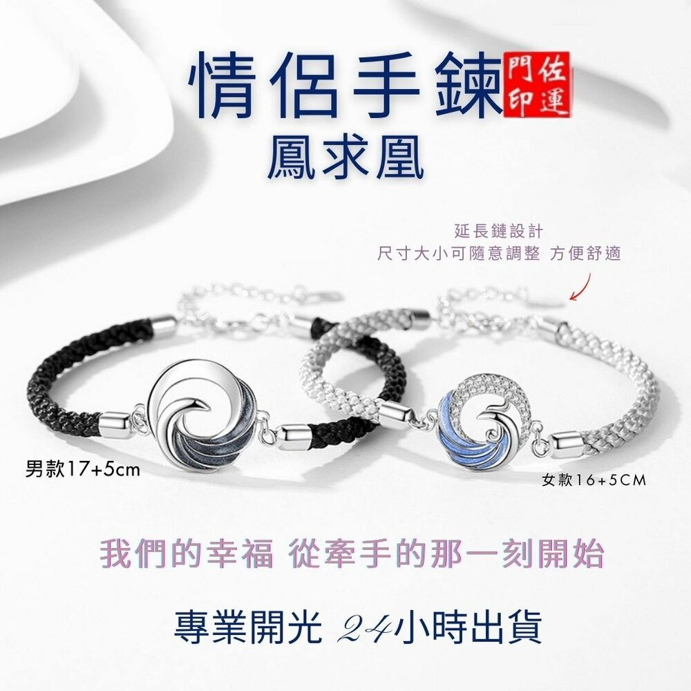 28615944956-佐運門 專業開光 鳳凰情侶手繩 編織繩 情侶手繩 情侶手鍊 編織手環  男手環 女手環 男女編織 情人節禮物 愛情 誓言