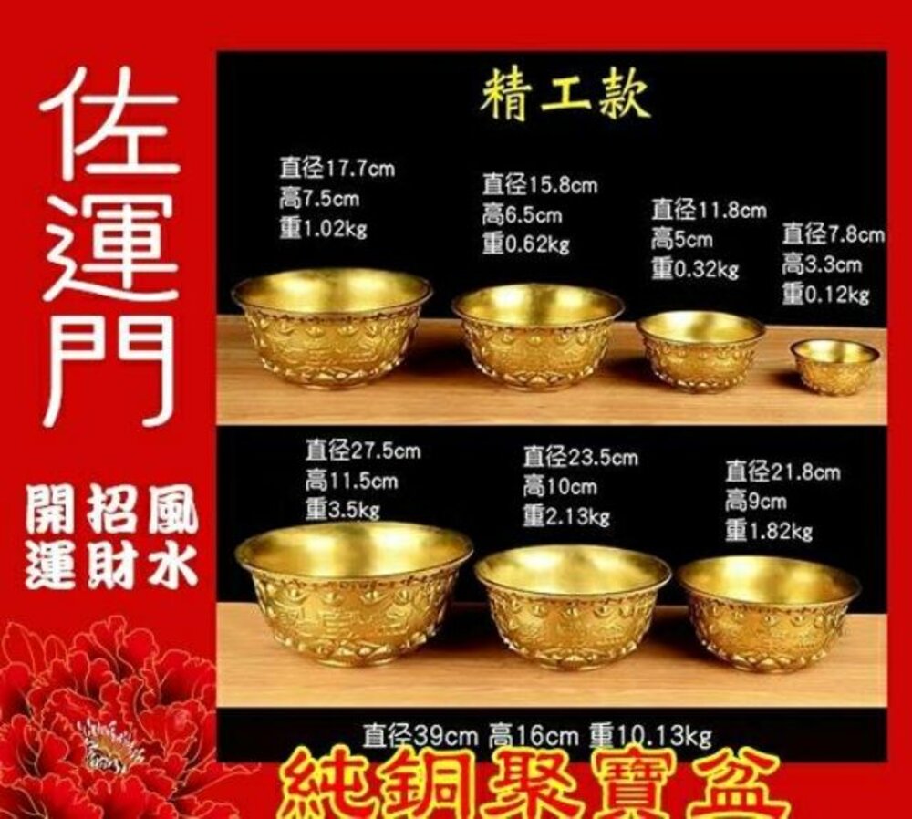 2861705990-佐運門 聚寶盆 開光聚寶盆 銅製聚寶盆 銅聚寶盆 銅招財進寶碗 銅葫蘆 元寶盆 銅盆 黃銅聚寶盆  金碗  招財缸 開光