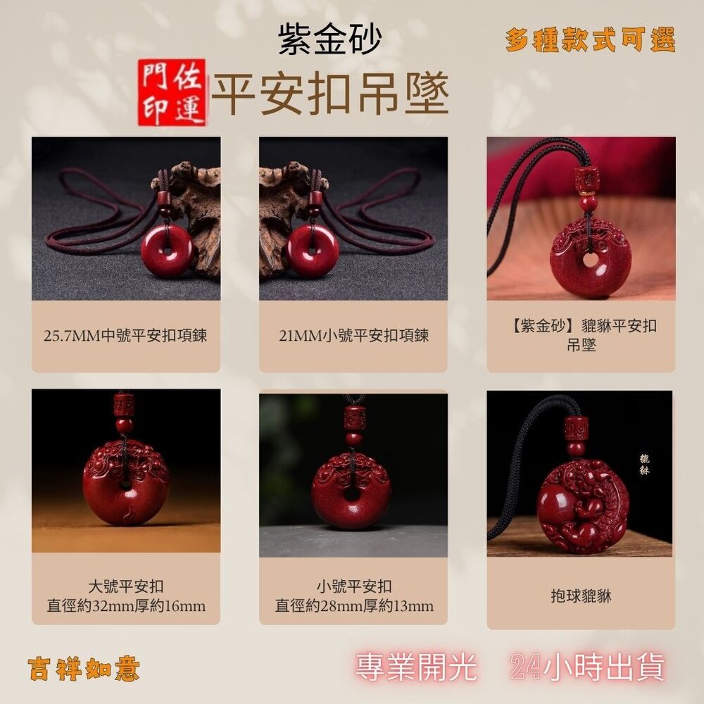 28711913965-佐運門 專業開光 硃砂 平安扣項鍊 紫金砂 貔貅平安扣 項鍊 硃砂項鍊 轉運項鍊 護身符 吊墜 避邪 擋煞 平安 防小人