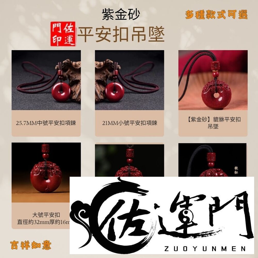 28711913965-佐運門 專業開光 硃砂 平安扣項鍊 紫金砂 貔貅平安扣 項鍊 硃砂項鍊 轉運項鍊 護身符 吊墜 避邪 擋煞 平安 防小人
