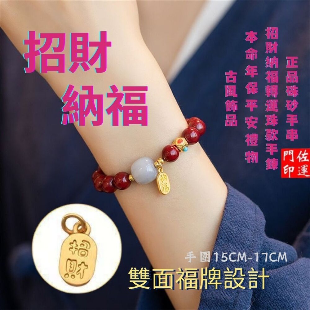 28856788139-佐運門 108顆硃砂 硃砂手鍊 佛珠 紅硃砂手鍊 硃砂 硃砂手串  正品 硃砂手鐲 硃砂手環 硃砂原礦 硃砂手珠 紫金砂