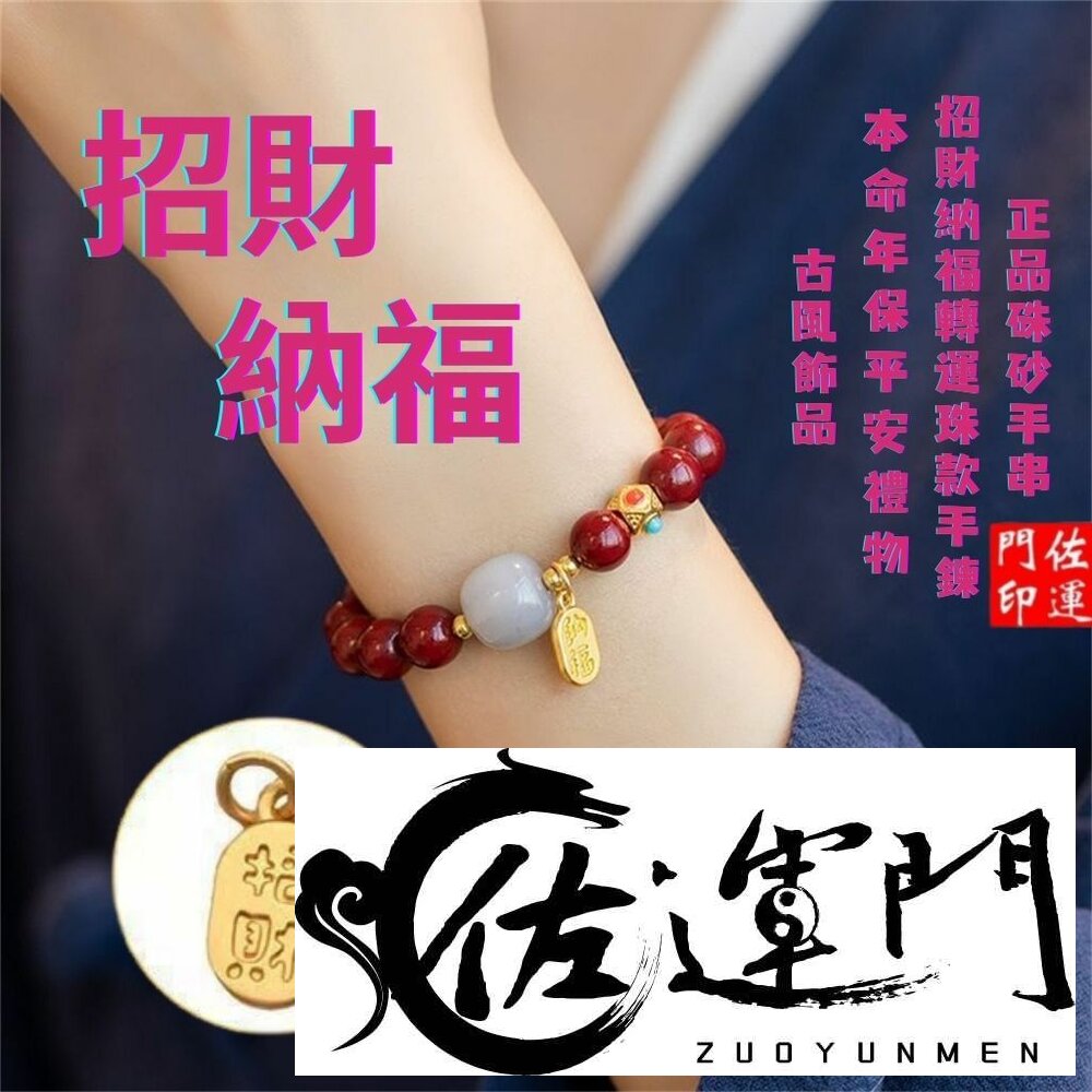 28856788139-佐運門 108顆硃砂 硃砂手鍊 佛珠 紅硃砂手鍊 硃砂 硃砂手串  正品 硃砂手鐲 硃砂手環 硃砂原礦 硃砂手珠 紫金砂