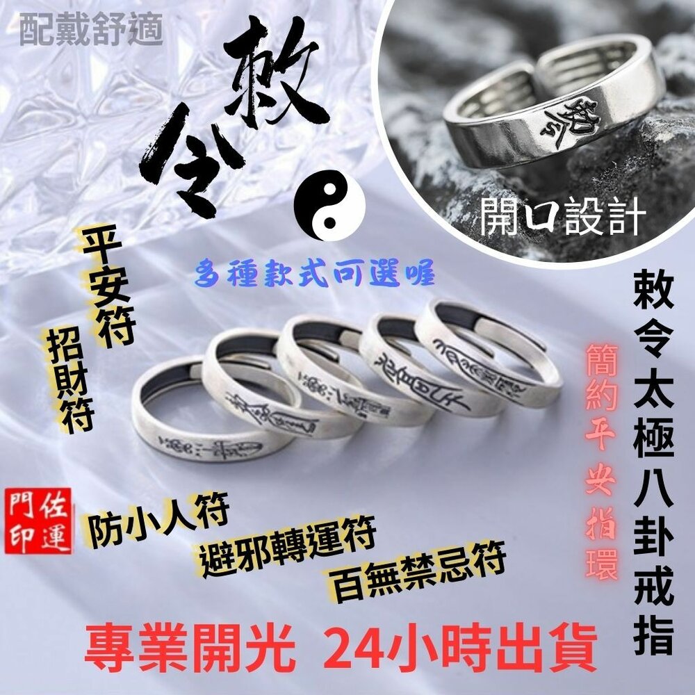 28906801174-佐運門 法戒 防小人 日本戒指御守 偏財戒指 開光戒指 佛教戒指 黃財神心咒戒指 開光 戒指 戒指 招財尾戒 開光戒