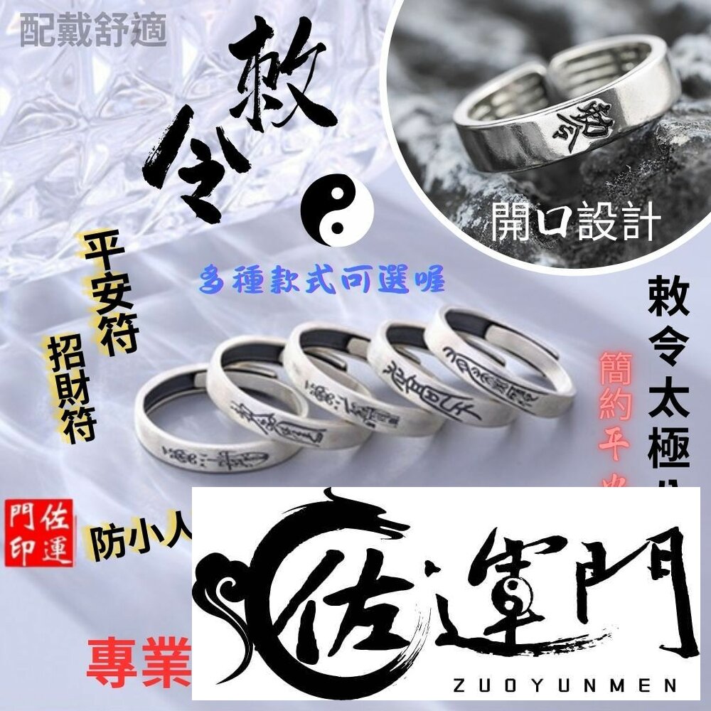 28906801174-佐運門 法戒 防小人 日本戒指御守 偏財戒指 開光戒指 佛教戒指 黃財神心咒戒指 開光 戒指 戒指 招財尾戒 開光戒