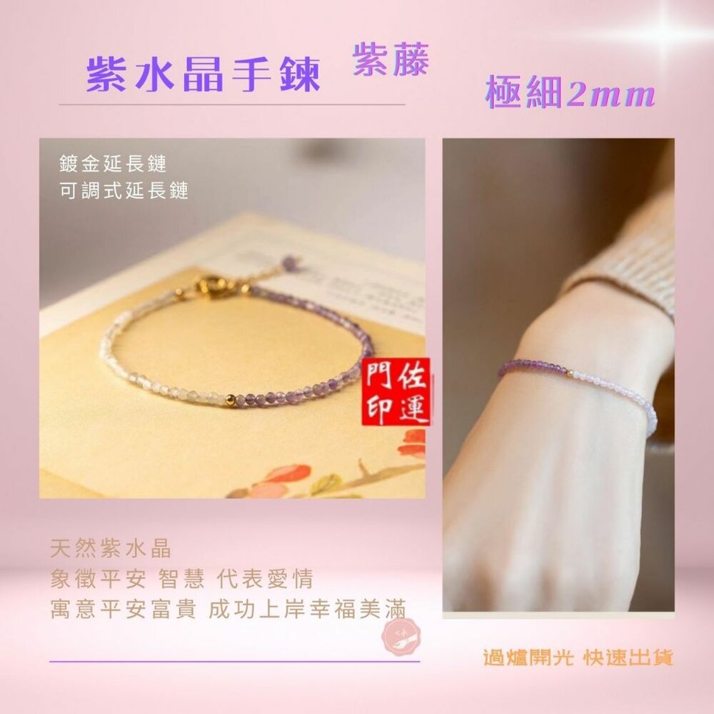 28935060070-佐運門  紫水晶手串 水晶手鏈 櫻桃紅手串 碧璽手鍊 開運手鍊 極細手鍊  白水晶  水晶手串  紫水晶手鏈  金珠復古