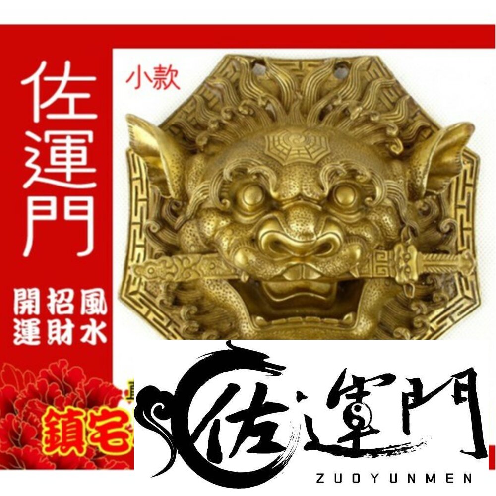 291451136-佐運門 劍獅 獅咬劍 咬錢獅 桃木八卦獅咬劍 獅頭 風獅爺 風師爺 銅獅咬劍 獅咬劍7寸 桃木獅咬劍 立體銅獅咬劍 劍