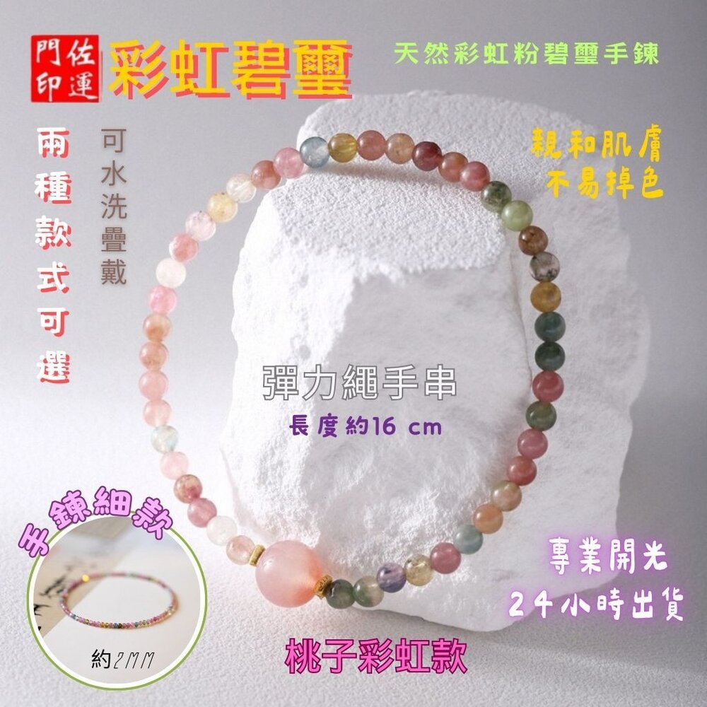 29363379050-佐運門 碧璽項鍊 碧璽手鍊 碧璽 招財 彩碧璽手鍊 碧璽手鏈 彩碧璽 粉紅碧璽 碧璽手串 彩虹碧璽 老礦碧璽 糖果碧璽