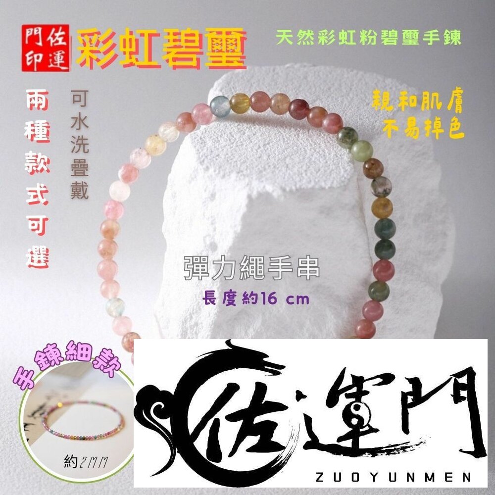 29363379050-佐運門 碧璽項鍊 碧璽手鍊 碧璽 招財 彩碧璽手鍊 碧璽手鏈 彩碧璽 粉紅碧璽 碧璽手串 彩虹碧璽 老礦碧璽 糖果碧璽