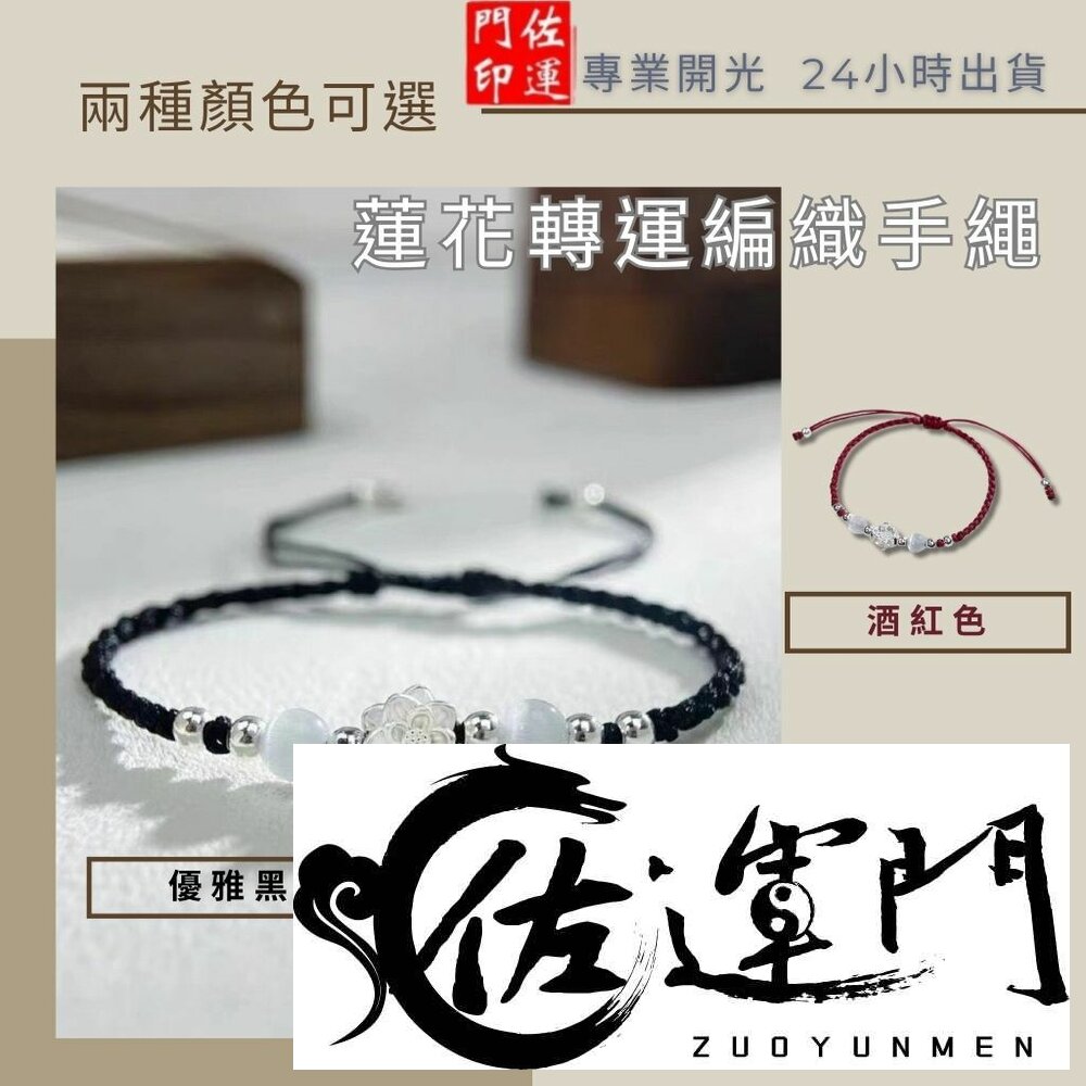 29612704508-佐運門 五帝手鍊 紅繩 紅繩手鍊 手鍊繩 四面佛手鍊 人緣手鍊 開光手鍊 編織手鍊 五珠手繩 清債手繩 編織繩 蠟線手繩