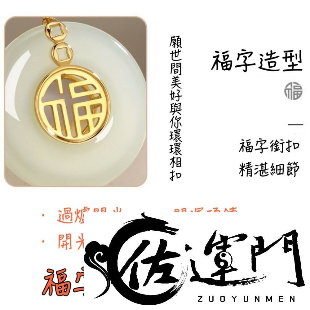 29753512218-佐運門 平安扣 吊墜 手工編織 平安 吊墜掛繩 開光 吊墜項鍊 本命年 護身符 招財 轉運 辟邪 平安扣項鍊 招財