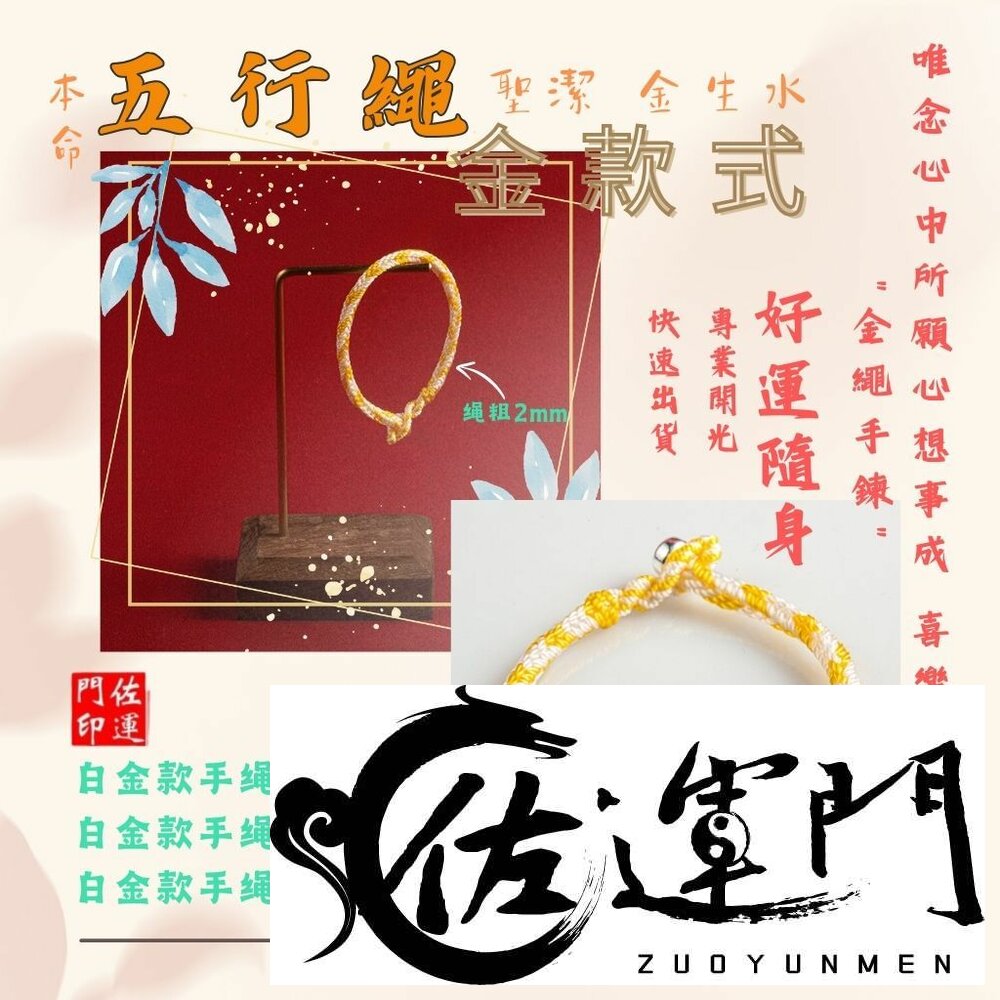 29755236973-佐運門 專業開光 防小人 幼兒平安手環 幼兒龍手鍊 平安繩 手環兒童 手繩 編繩 防小人 過爐 加持 保佑 手鍊 手繩